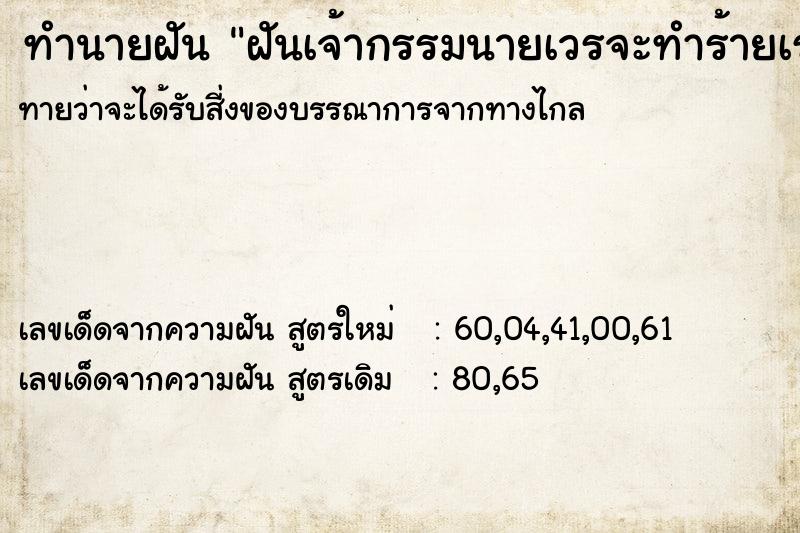 ทำนายฝันทำนายฝันฝันเจ้ากรรมนายเวรจะทำร้ายเรา