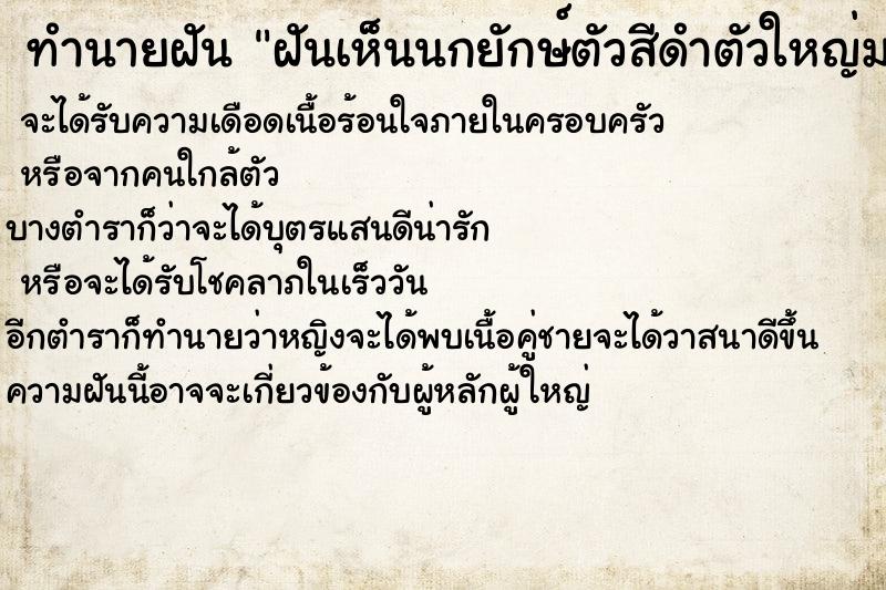 ทำนายฝันฝันเห็นนกยักษ์ตัวสีดำตัวใหญ่มาก ทำนายฝันทำนายฝันฝันเห็นนกยักษ์ตัวสีดำตัวใหญ่มาก
