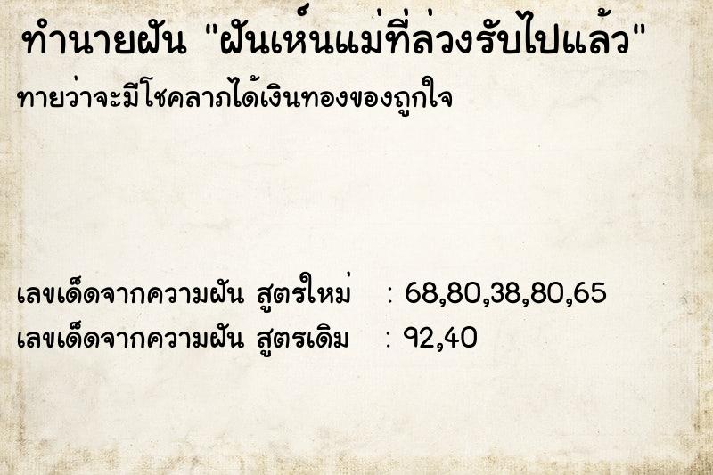 ทำนายฝันฝันเห์นแม่ที่ล่วงรับไปแล้ว ทำนายฝันทำนายฝันฝันเห์นแม่ที่ล่วงรับไปแล้ว