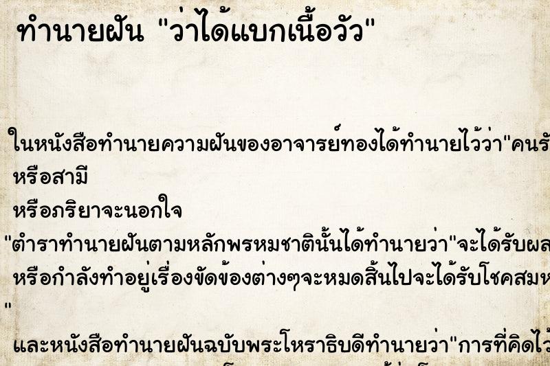ทำนายฝันว่าได้แบกเนื้อวัว ทำนายฝันทำนายฝันว่าได้แบกเนื้อวัว