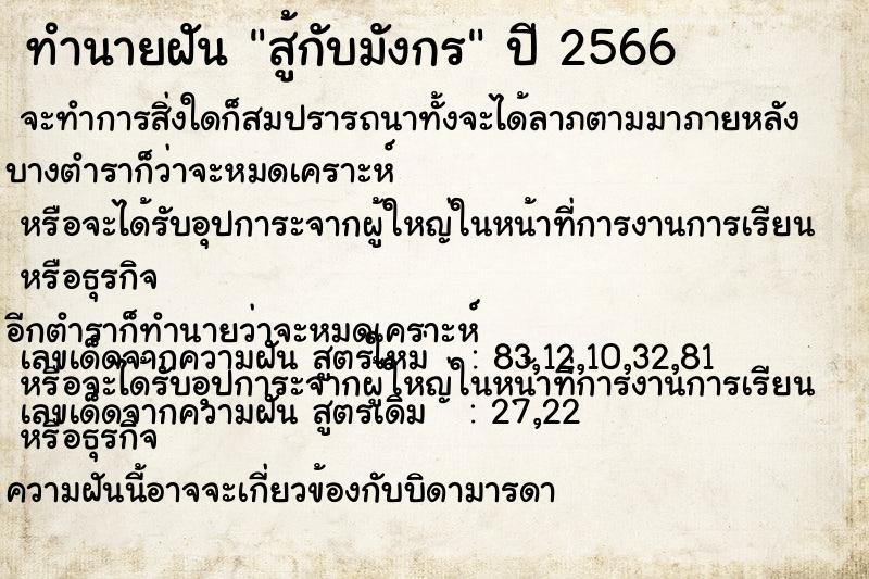 ทำนายฝัน สู้กับมังกร ทำนายฝัน สู้กับมังกร