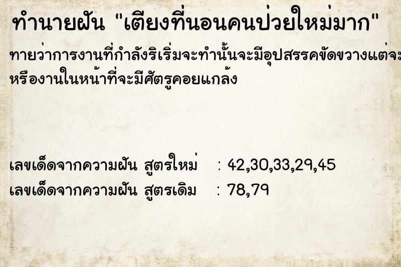 ทำนายฝันทำนายฝันเตียงที่นอนคนป่วยใหม่มาก