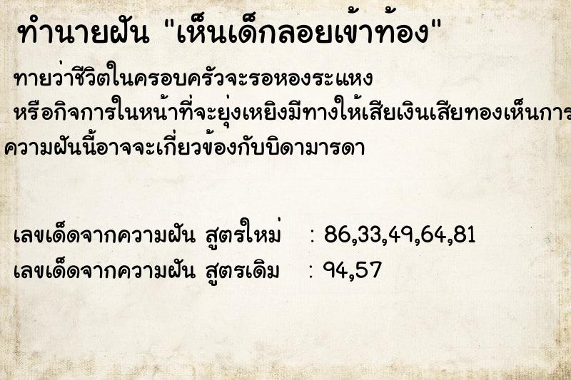 ทำนายฝัน เห็นเด็กลอยเข้าท้อง ทำนายฝัน เห็นเด็กลอยเข้าท้อง