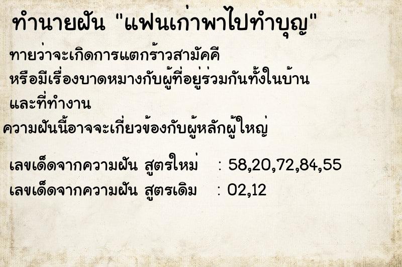 ทำนายฝันทำนายฝันแฟนเก่าพาไปทำบุญ