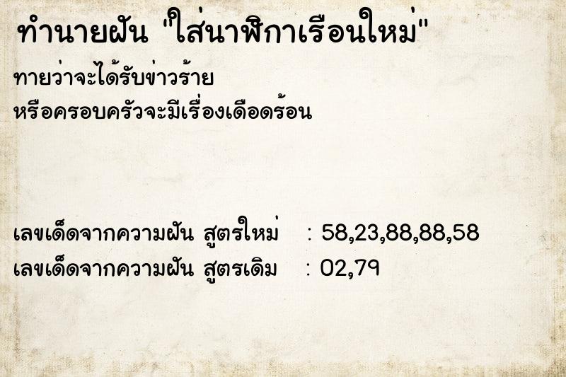 ทำนายฝัน ใส่นาฬิกาเรือนใหม่ ทำนายฝัน ใส่นาฬิกาเรือนใหม่