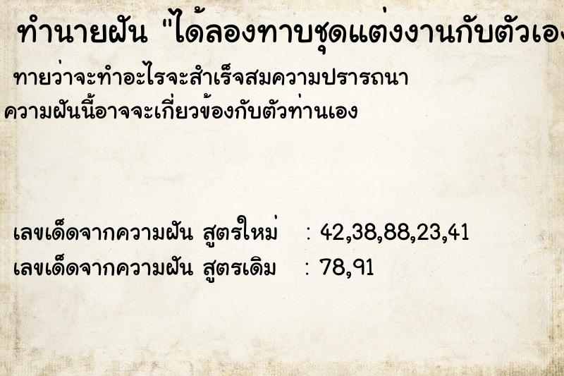 ทำนายฝันทำนายฝันได้ลองทาบชุดแต่งงานกับตัวเองทาบไว้กับตัวเอง