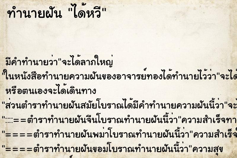 ทำนายฝัน ได้หวี ทำนายฝัน ได้หวี