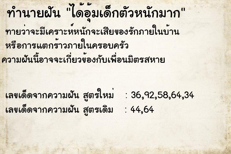 ทำนายฝันทำนายฝันได้อุ้มเด็กตัวหนักมาก