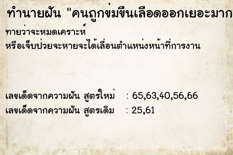 ทำนายฝันคนถูกข่มขืนเลือดออกเยอะมาก ทำนายฝันทำนายฝันคนถูกข่มขืนเลือดออกเยอะมาก