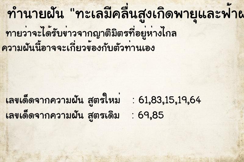 ทำนายฝัน ทะเลมีคลื่นสูงเกิดพายุและฟ้าผ่า