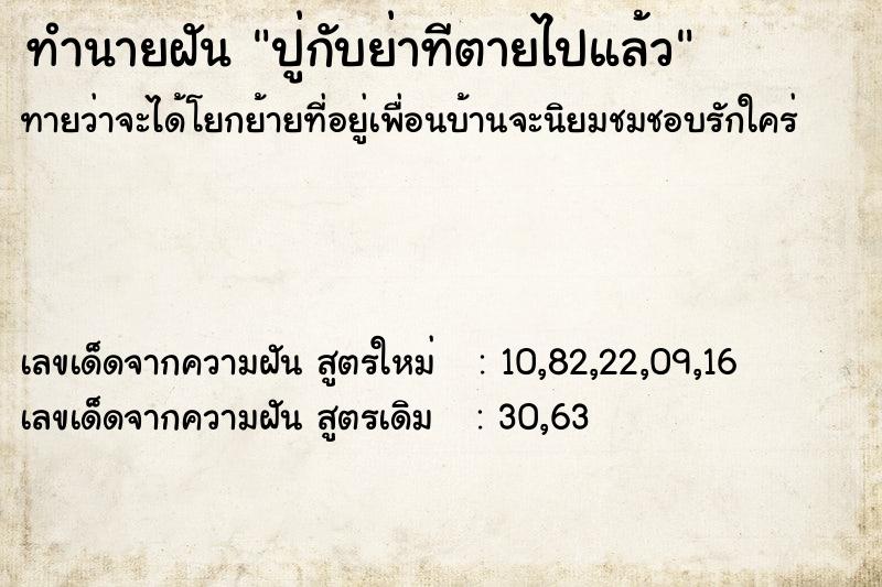 ทำนายฝันปู่กับย่าทีตายไปแล้ว ทำนายฝันทำนายฝันปู่กับย่าทีตายไปแล้ว