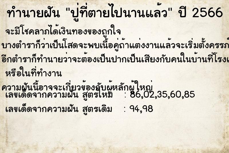 ทำนายฝัน ปู่ที่ตายไปนานแล้ว