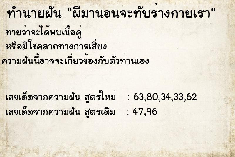 ทำนายฝันทำนายฝันผีมานอนจะทับร่างกายเรา