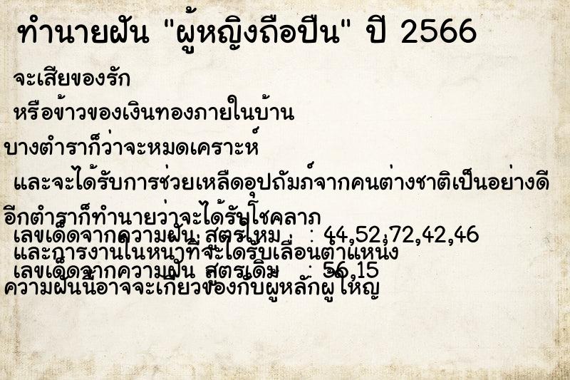 ทำนายฝัน ผู้หญิงถือปืน ทำนายฝัน ผู้หญิงถือปืน