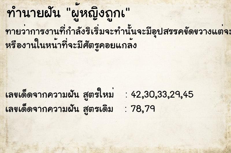 ทำนายฝันผู้หญิงถูกà ทำนายฝันทำนายฝันผู้หญิงถูกà