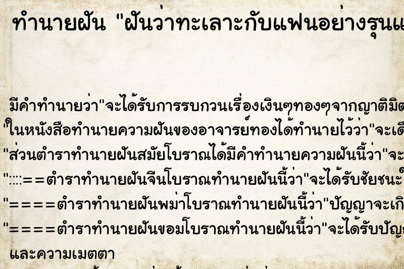 ทำนายฝัน ฝันว่าทะเลาะกับแฟนอย่างรุนแรง ทำนายฝัน ฝันว่าทะเลาะกับแฟนอย่างรุนแรง