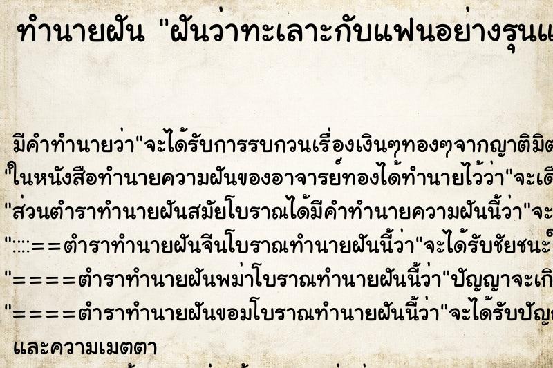 ทำนายฝัน ฝันว่าทะเลาะกับแฟนอย่างรุนแรง ตำราโบราณ แม่นที่สุดในโลก