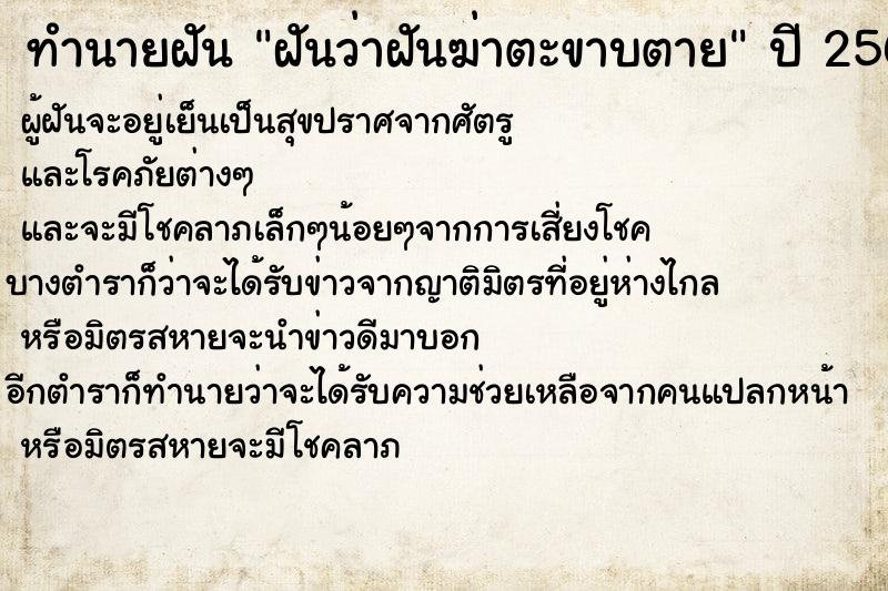 ทำนายฝันทำนายฝันฝันว่าฝันฆ่าตะขาบตาย