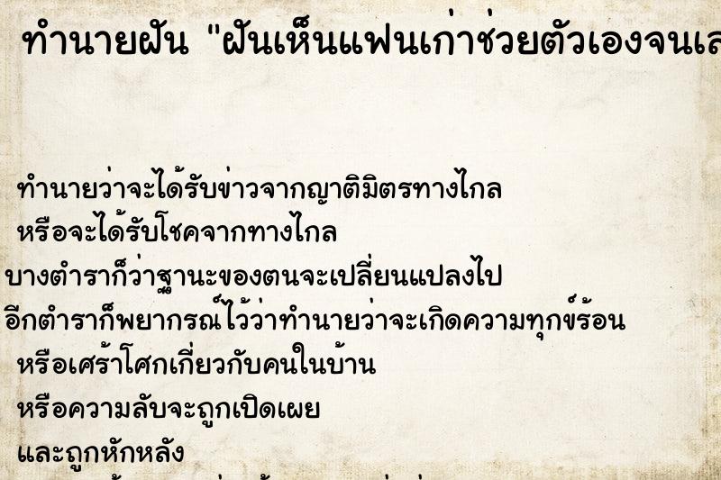 ทำนายฝันฝันเห็นแฟนเก่าช่วยตัวเองจนเสร็จ ทำนายฝันทำนายฝันฝันเห็นแฟนเก่าช่วยตัวเองจนเสร็จ