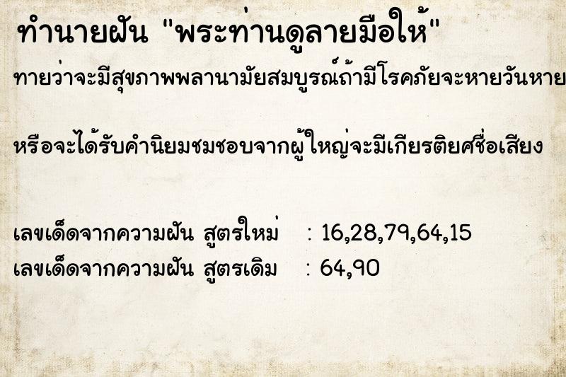 ทำนายฝันทำนายฝันพระท่านดูลายมือให้
