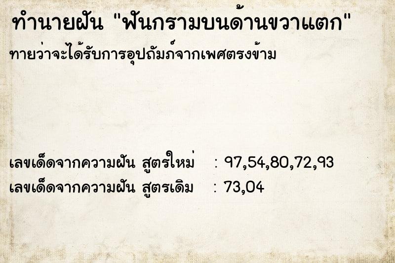 ทำนายฝันทำนายฝันฟันกรามบนด้านขวาแตก