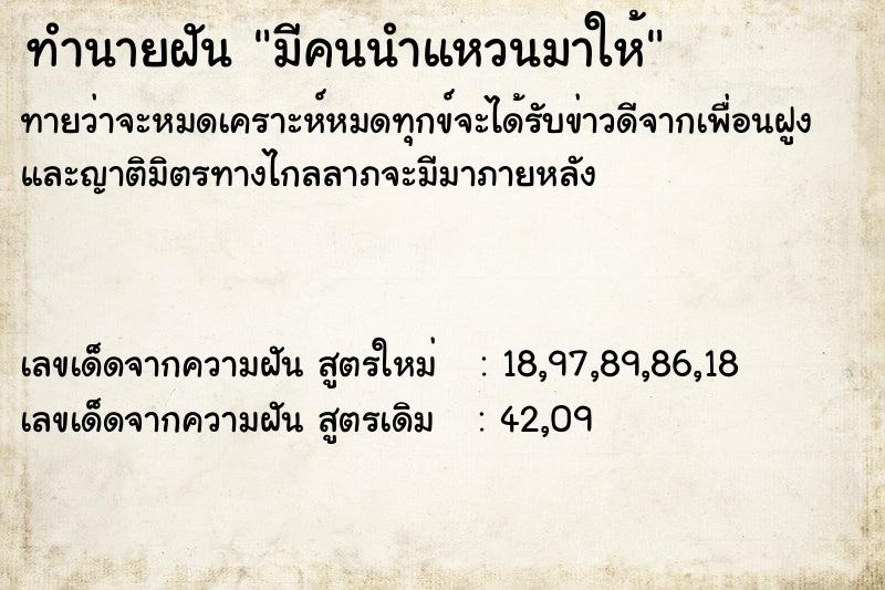 ทำนายฝันทำนายฝันมีคนนำแหวนมาให้
