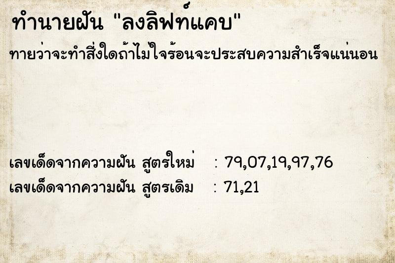 ทำนายฝันทำนายฝันลงลิฟท์แคบ