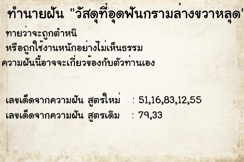 ทำนายฝันทำนายฝันวัสดุที่อุดฟันกรามล่างขวาหลุด