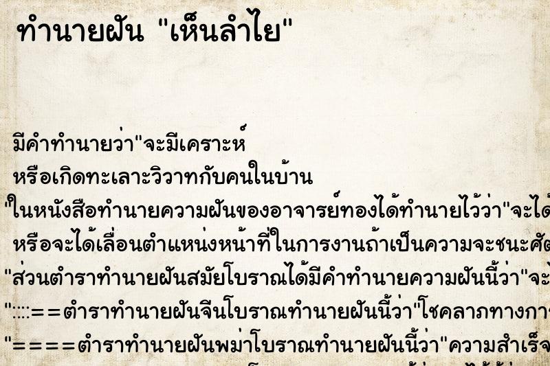 ทำนายฝัน เห็นลำไย