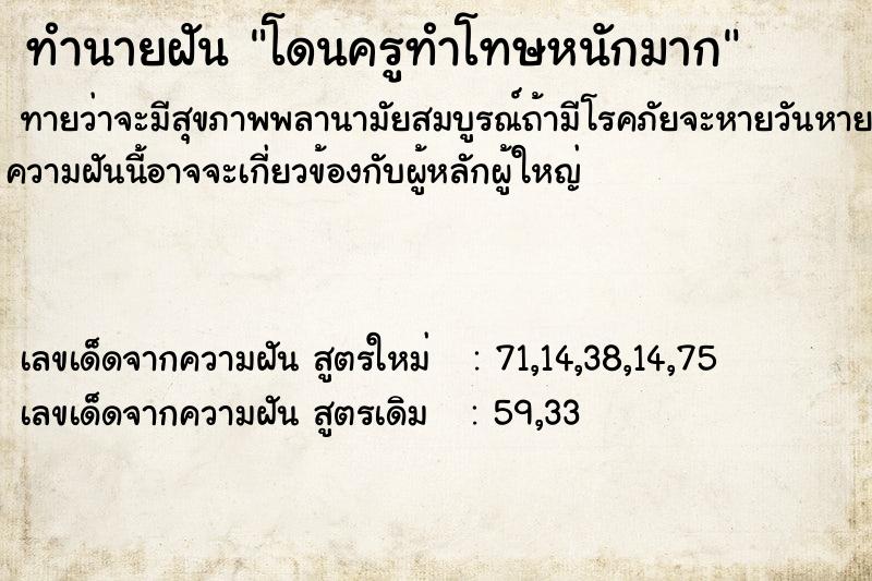 ทำนายฝันทำนายฝันโดนครูทำโทษหนักมาก