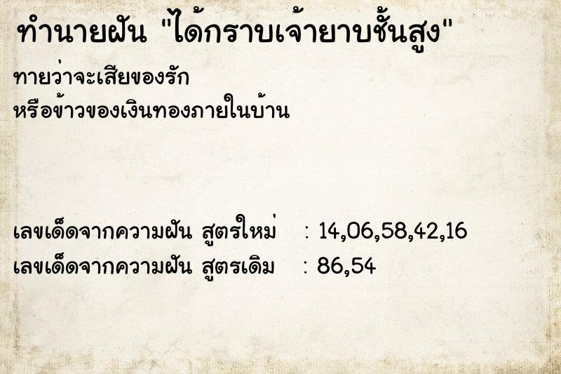 ทำนายฝันได้กราบเจ้ายาบชั้นสูง ทำนายฝันทำนายฝันได้กราบเจ้ายาบชั้นสูง