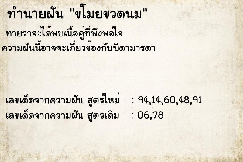 ทำนายฝันทำนายฝันขโมยขวดนม