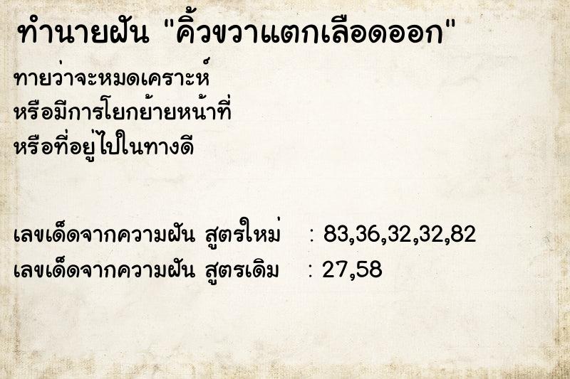 ทำนายฝันคิ้วขวาแตกเลือดออก ทำนายฝันทำนายฝันคิ้วขวาแตกเลือดออก