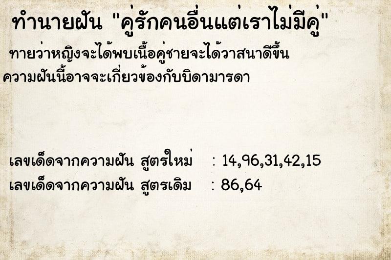 ทำนายฝันคู่รักคนอื่นแต่เราไม่มีคู่ ทำนายฝันทำนายฝันคู่รักคนอื่นแต่เราไม่มีคู่