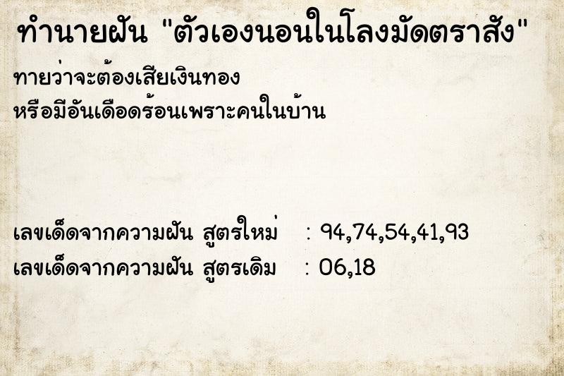 ทำนายฝันทำนายฝันตัวเองนอนในโลงมัดตราสัง