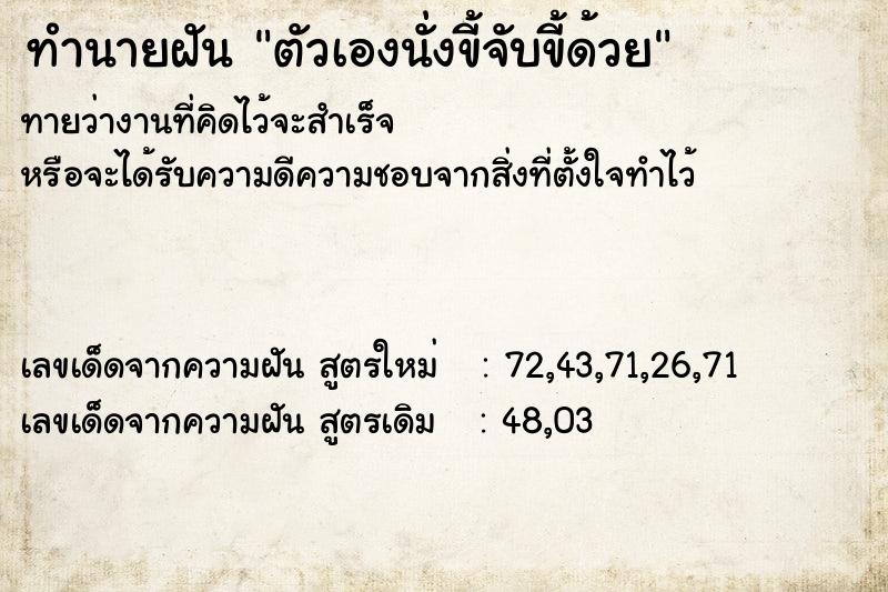 ทำนายฝัน ตัวเองนั่งขี้จับขี้ด้วย ทำนายฝัน ตัวเองนั่งขี้จับขี้ด้วย