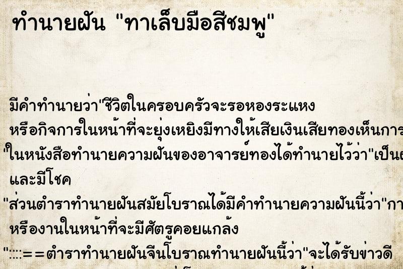 ทำนายฝัน ทาเล็บมือสีชมพู ทำนายฝัน ทาเล็บมือสีชมพู