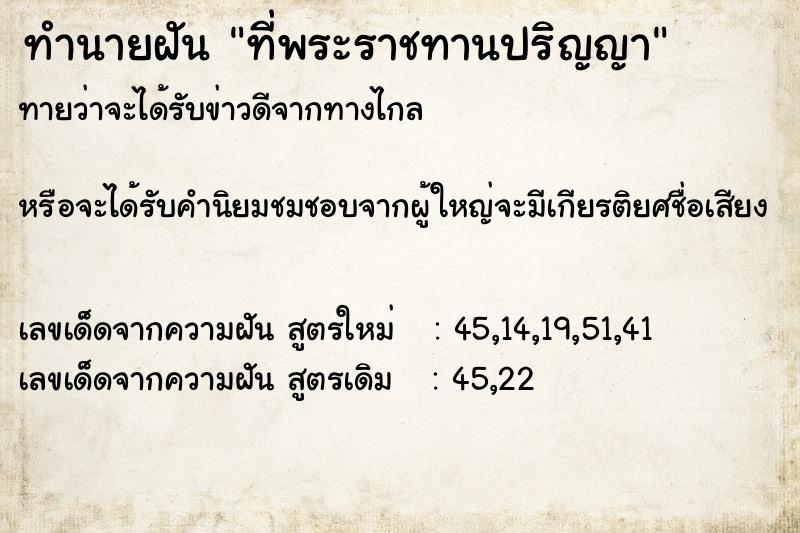 ทำนายฝันทำนายฝันที่พระราชทานปริญญา