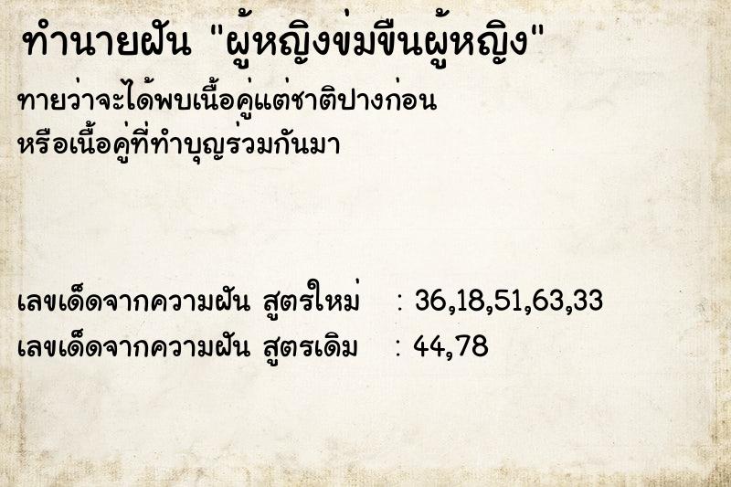 ทำนายฝัน ผู้หญิงข่มขืนผู้หญิง ทำนายฝัน ผู้หญิงข่มขืนผู้หญิง