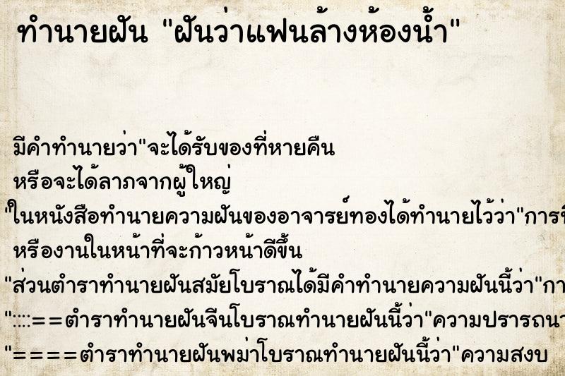 ทำนายฝัน ฝันว่าแฟนล้างห้องน้ำ ทำนายฝัน ฝันว่าแฟนล้างห้องน้ำ