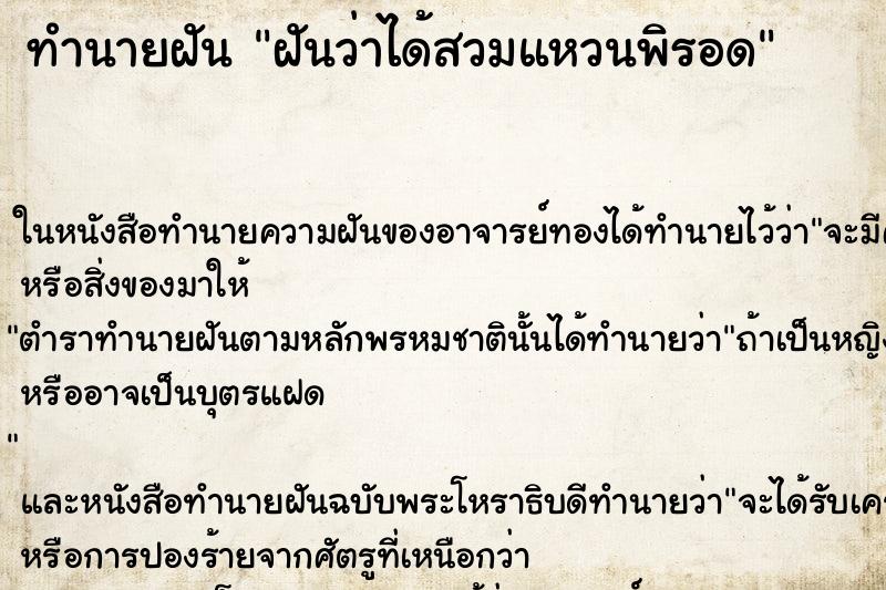 ทำนายฝันฝันว่าได้สวมแหวนพิรอด ทำนายฝันทำนายฝันฝันว่าได้สวมแหวนพิรอด