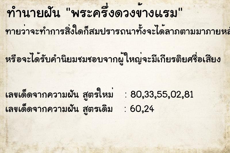 ทำนายฝันพระครึ่งดวงข้างแรม ทำนายฝันทำนายฝันพระครึ่งดวงข้างแรม