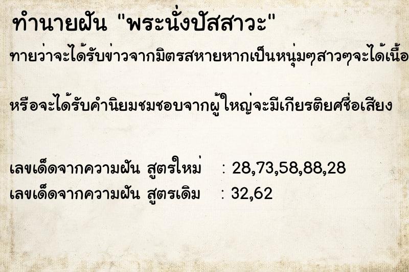 ทำนายฝันพระนั่งปัสสาวะ ทำนายฝันทำนายฝันพระนั่งปัสสาวะ