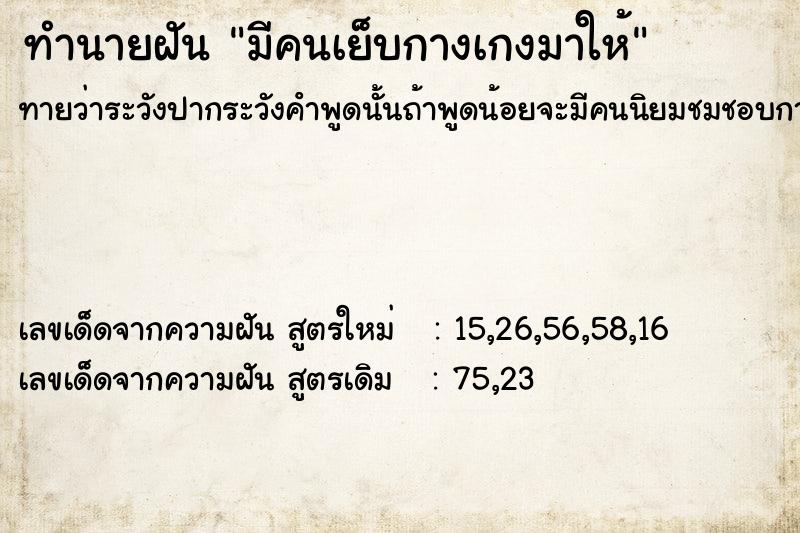 ทำนายฝัน มีคนเย็บกางเกงมาให้ ทำนายฝัน มีคนเย็บกางเกงมาให้