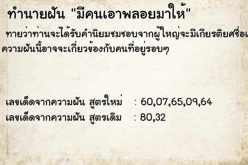 ทำนายฝันมีคนเอาพลอยมาให้ ทำนายฝันทำนายฝันมีคนเอาพลอยมาให้