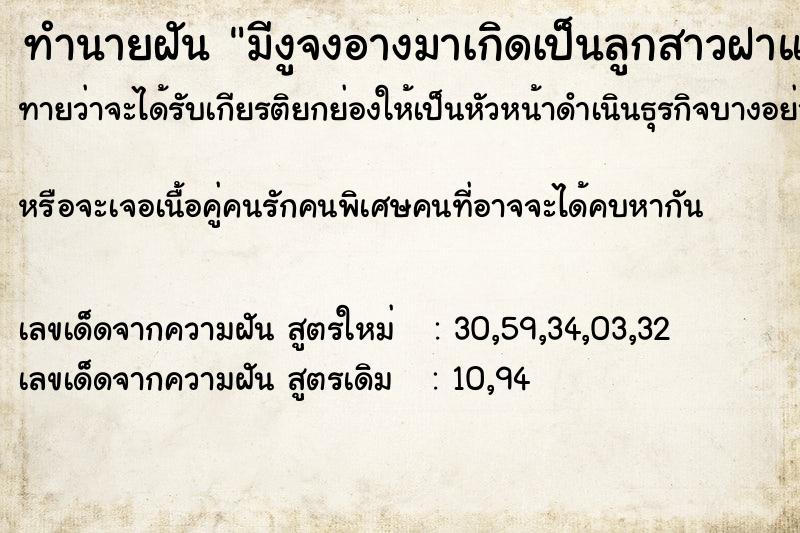 ทำนายฝันมีงูจงอางมาเกิดเป็นลูกสาวฝาแฝดเรา ทำนายฝันทำนายฝันมีงูจงอางมาเกิดเป็นลูกสาวฝาแฝดเรา