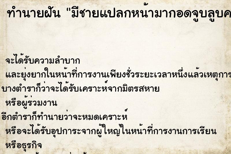 ทำนายฝันมีชายแปลกหน้ามากอดจูบลูบคลำ ทำนายฝันทำนายฝันมีชายแปลกหน้ามากอดจูบลูบคลำ