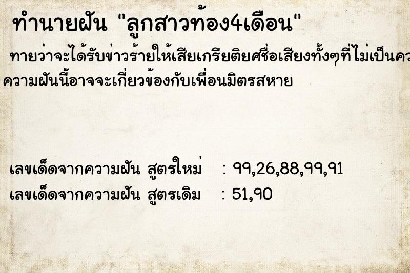 ทำนายฝันลูกสาวท้อง4เดือน ทำนายฝันทำนายฝันลูกสาวท้อง4เดือน