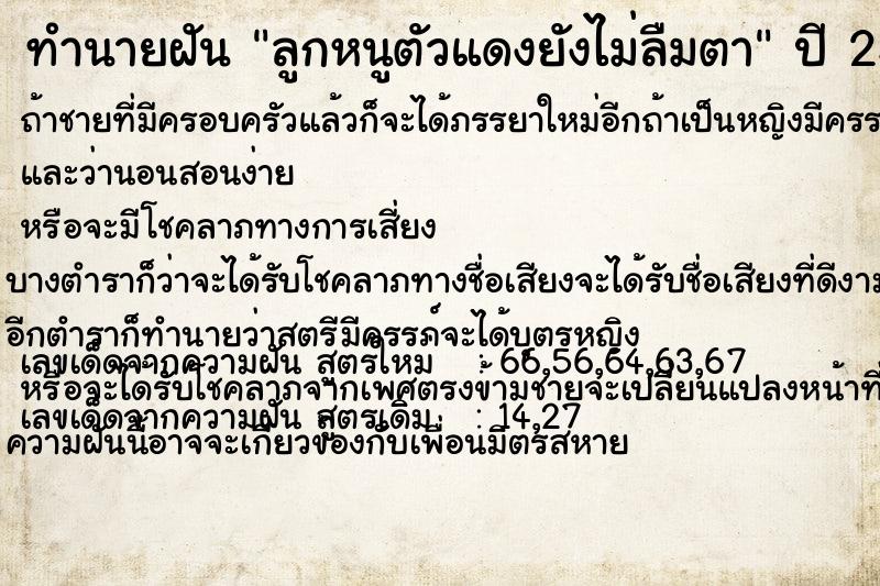 ทำนายฝัน ลูกหนูตัวแดงยังไม่ลืมตา ทำนายฝัน ลูกหนูตัวแดงยังไม่ลืมตา