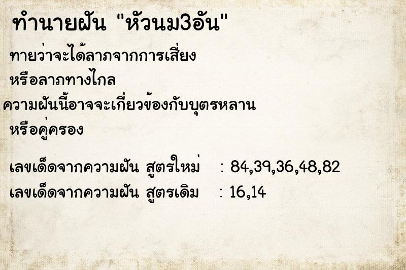 ทำนายฝันหัวนม3อัน ทำนายฝันทำนายฝันหัวนม3อัน